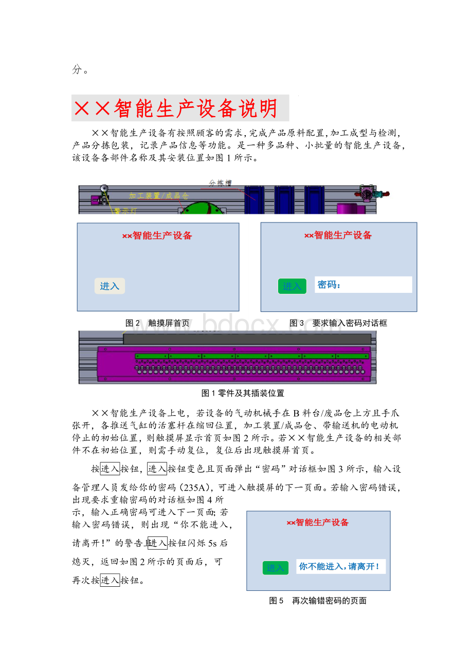 机电一体化设备组装与调试任务书.docx_第3页