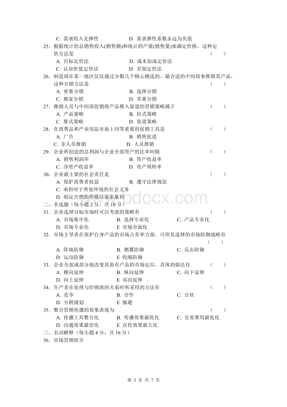 高等教育自学考试00058市场营销学200604试题与答案.doc_第3页