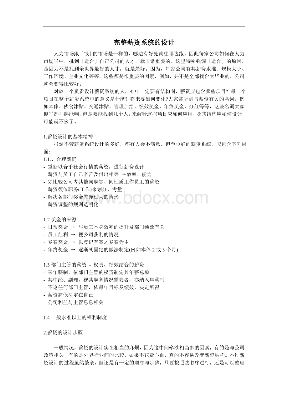 完整薪资系统的设计档Word文件下载.doc