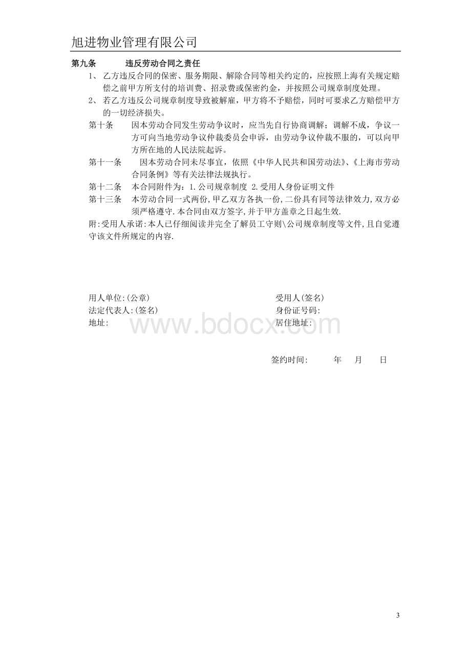 旭进物业管理有限公司劳动合同.doc_第3页