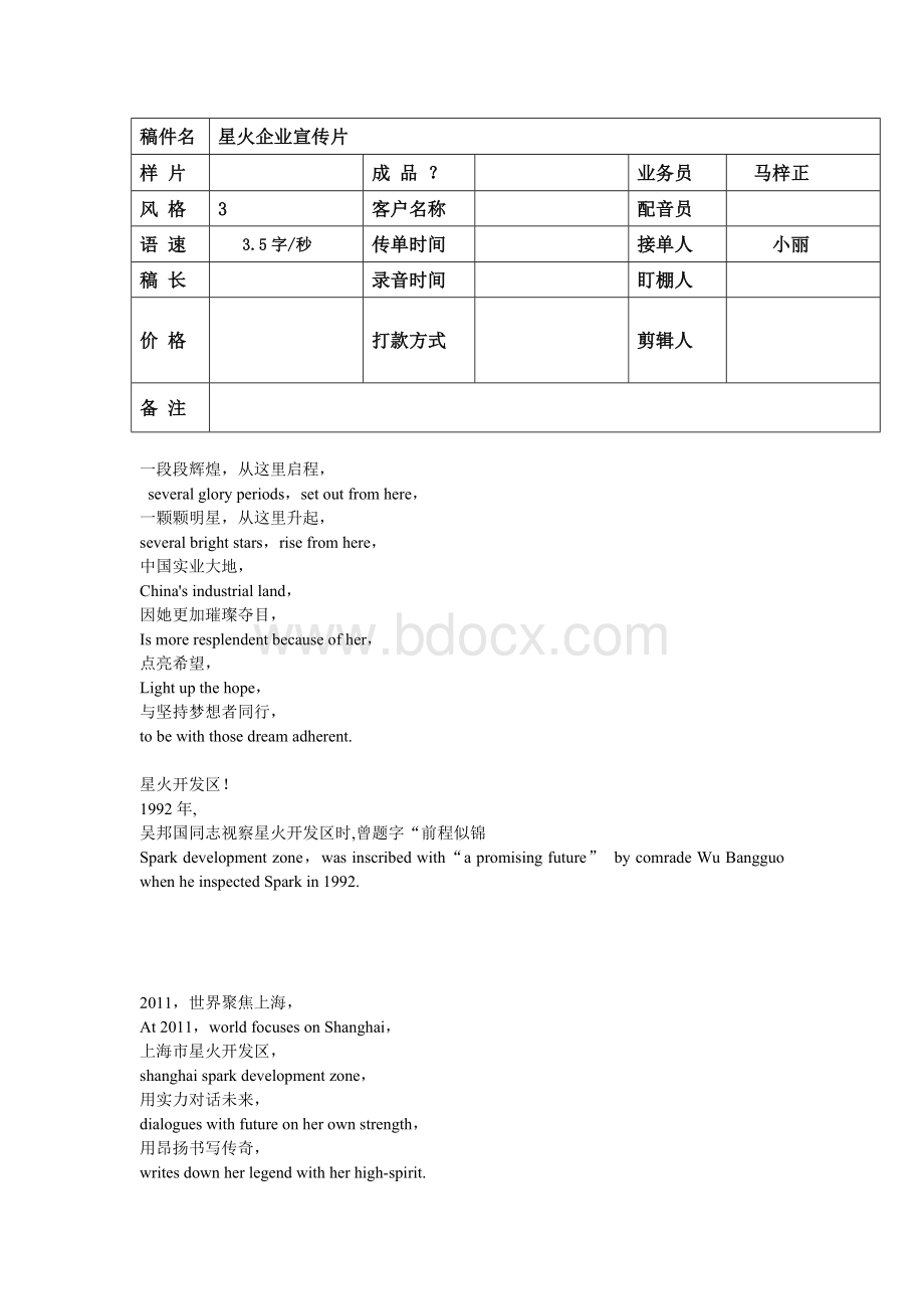 星火企业宣传片解说词.doc_第1页