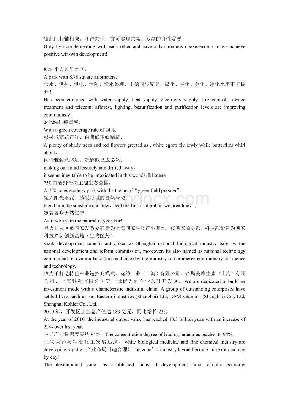 星火企业宣传片解说词.doc_第3页