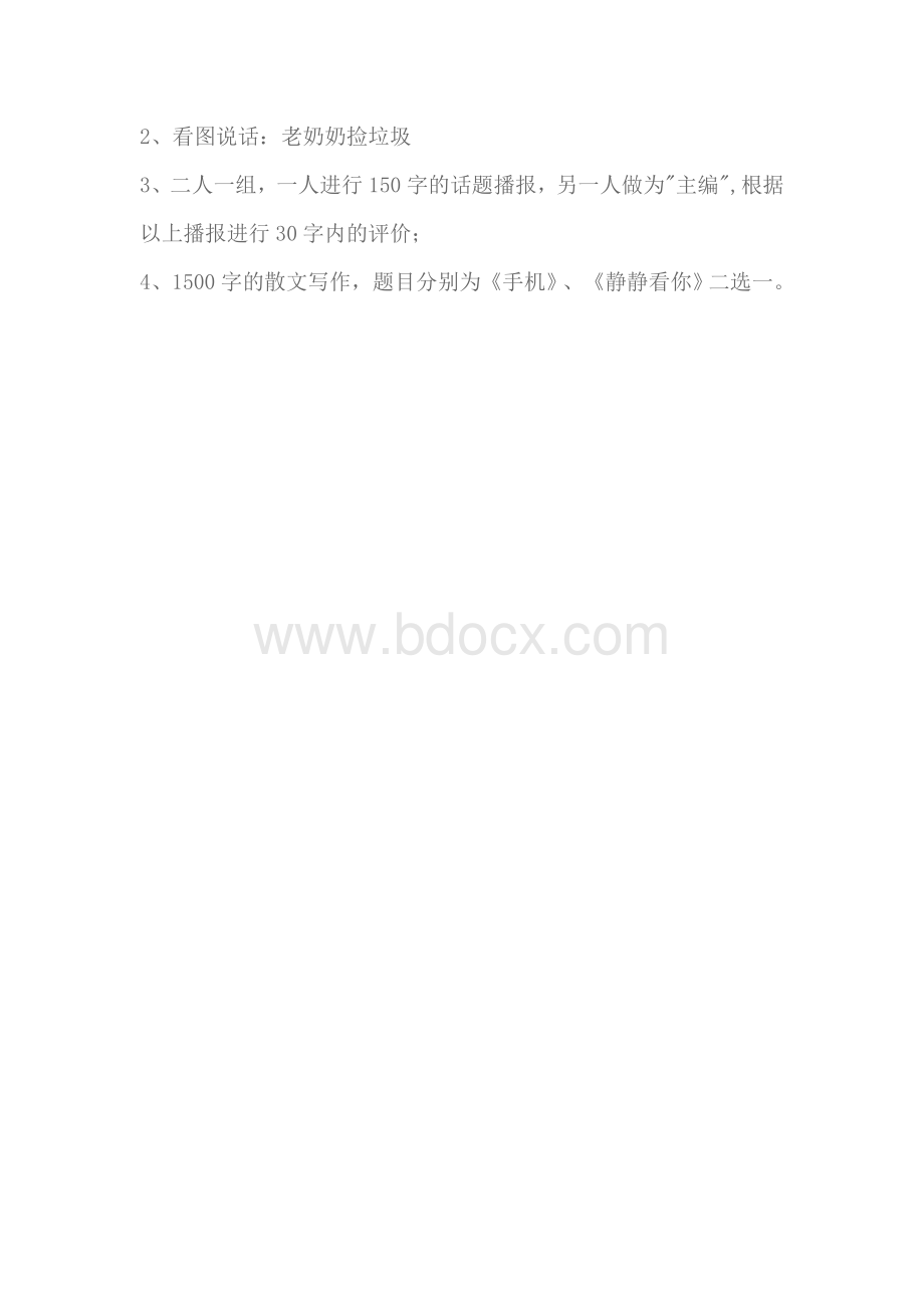 洛阳播音主持培训地平线分享播音主持历年考题.doc_第3页