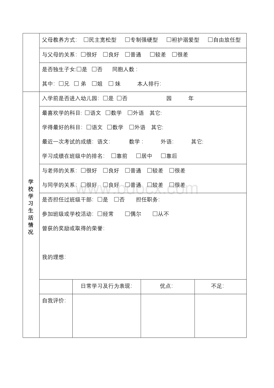 学生心理档案(修订版).doc_第3页