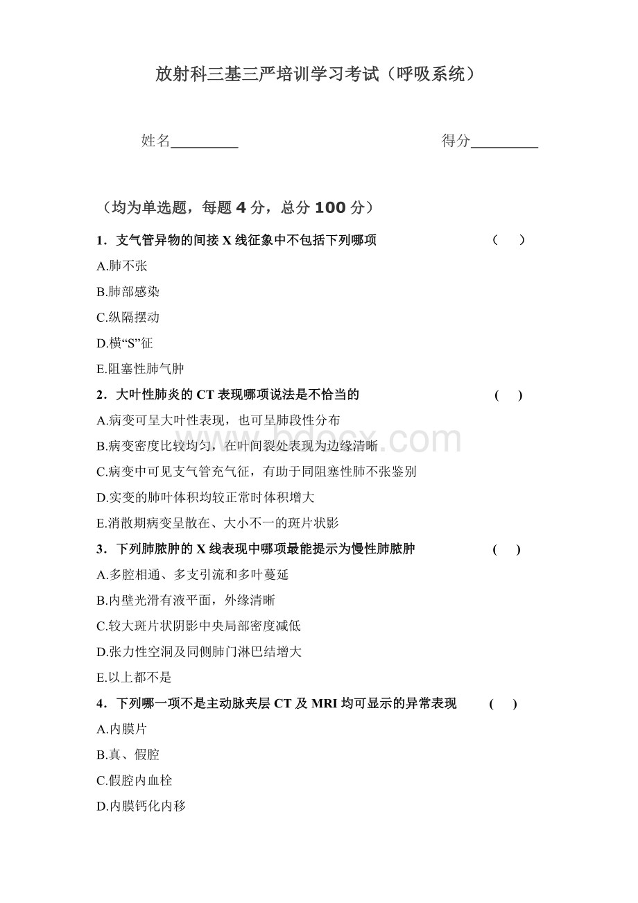 放射科三基三严培训学习考试Word格式文档下载.doc