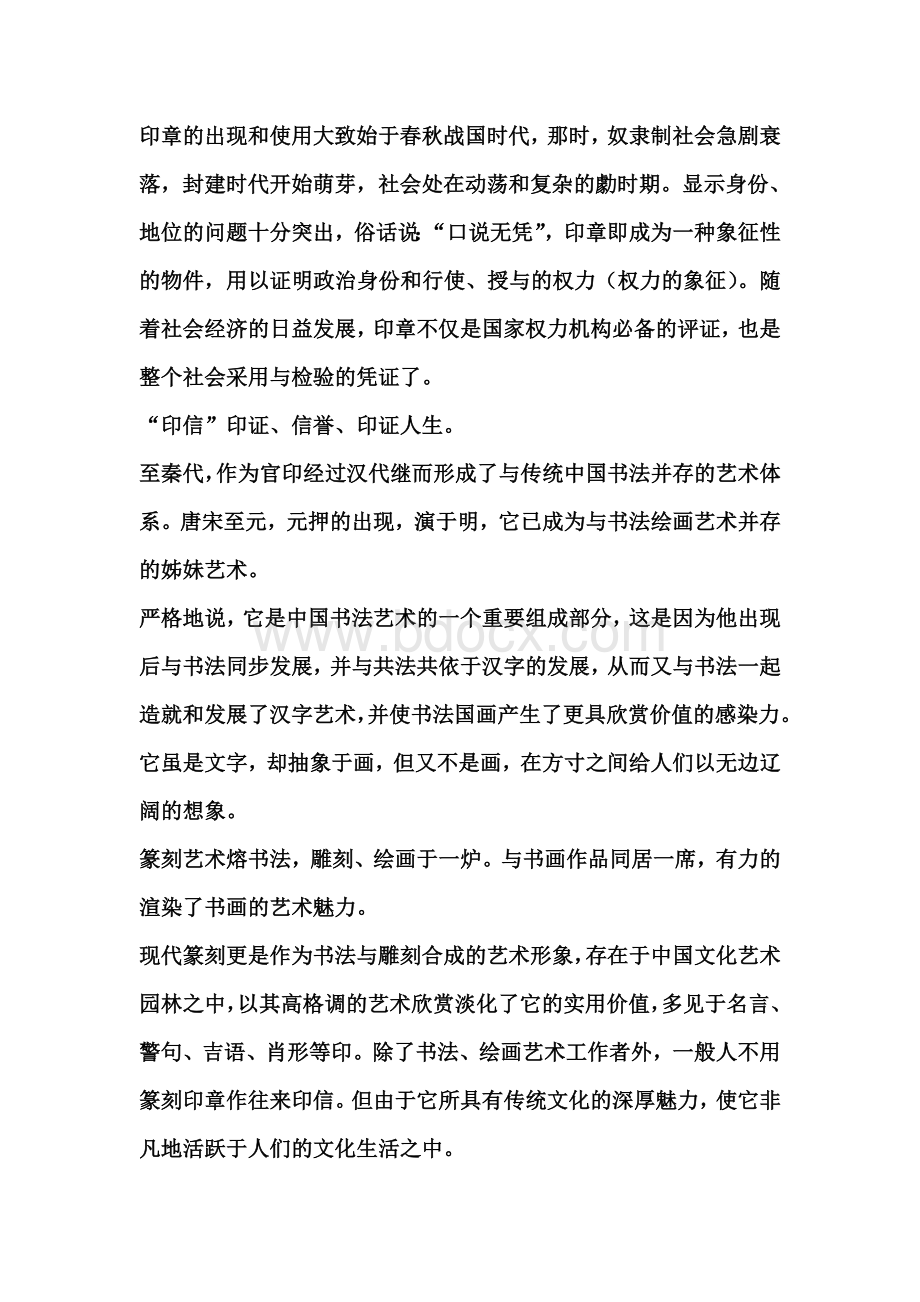 篆刻的基础知识.doc_第2页