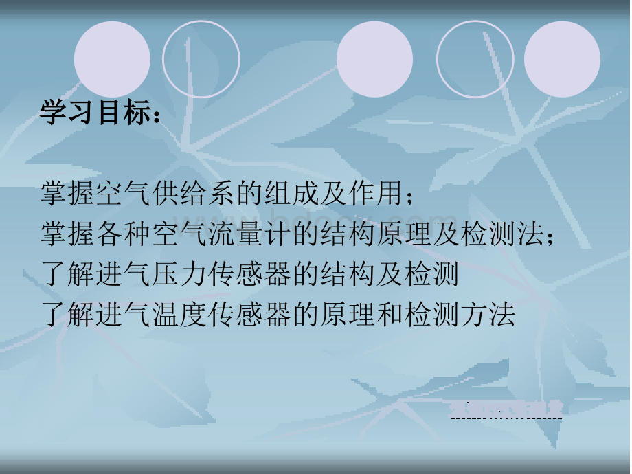 空气供给系统..ppt_第3页