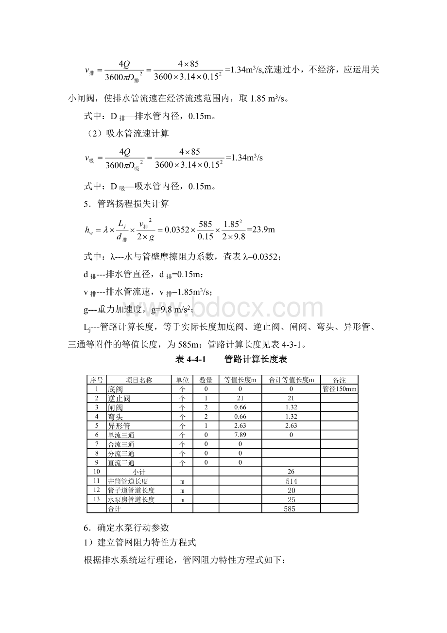 煤矿离心水泵选型.doc_第3页