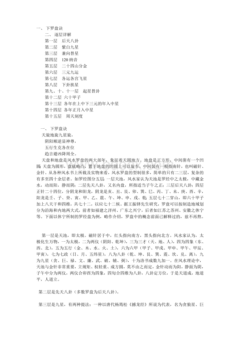 罗盘讲解Word下载.doc_第2页