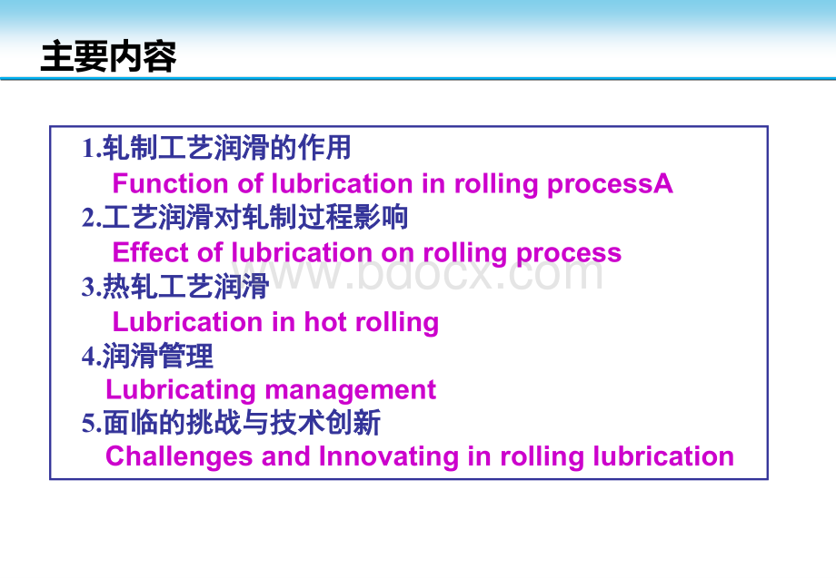 金属轧制设备与工艺润滑的挑战与创新(201512).ppt_第3页