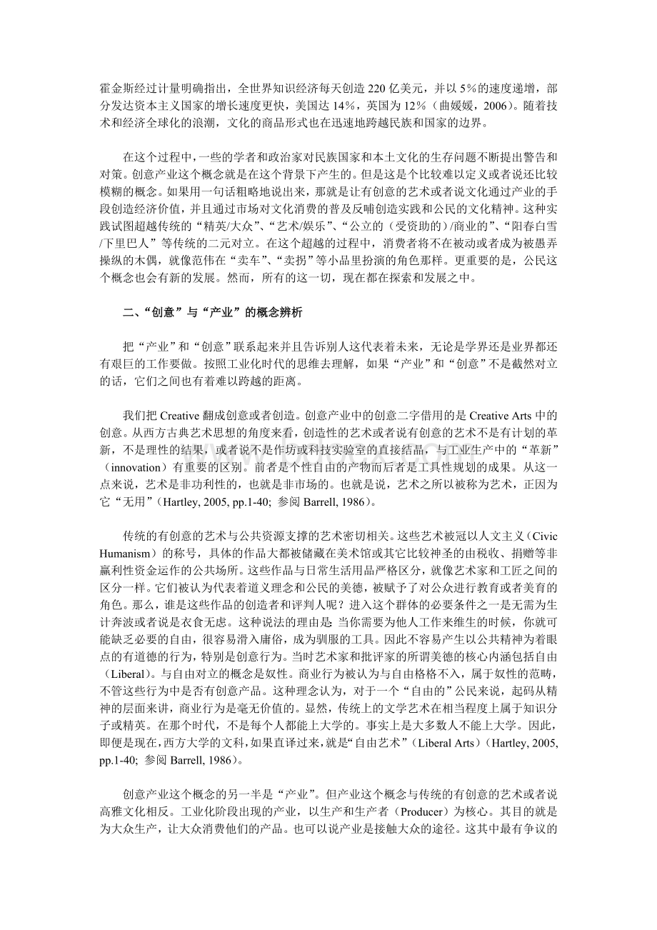 “创意”与“产业”：新媒介传播环境下创意产业初探.doc_第2页