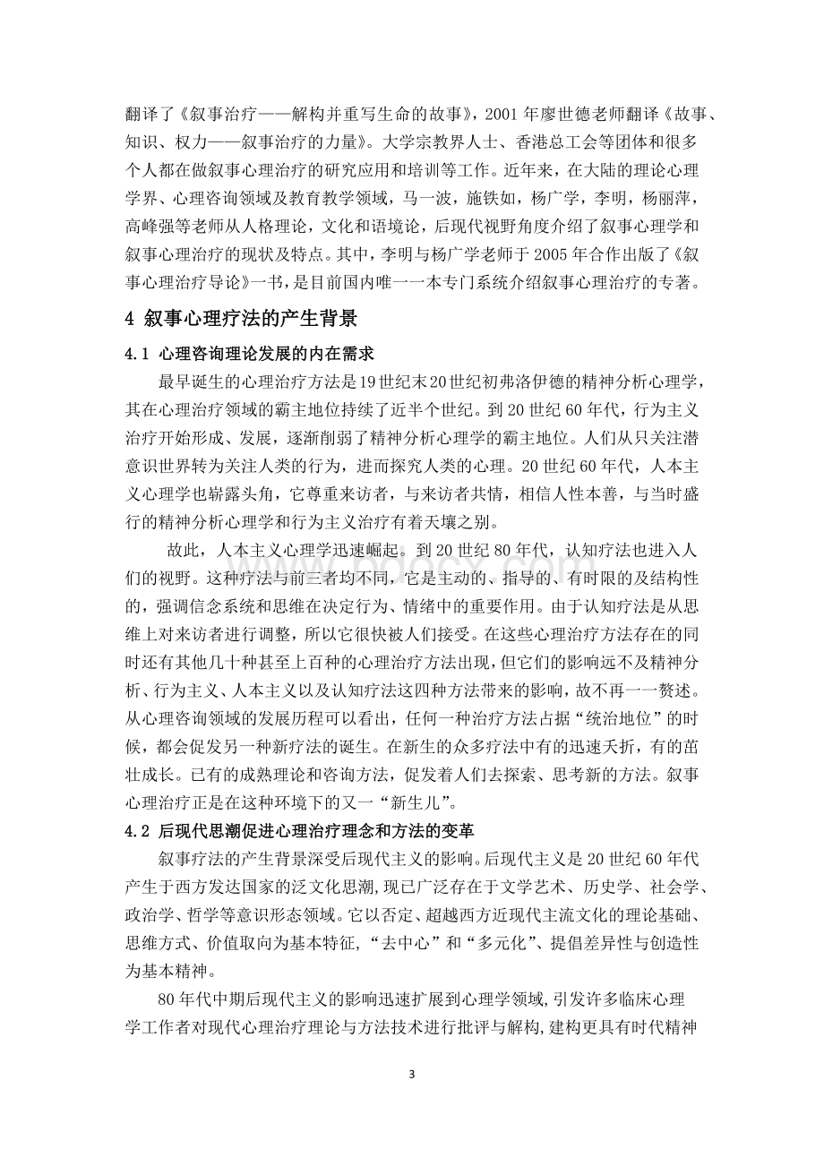 叙事心理疗法综述Word格式.docx_第3页