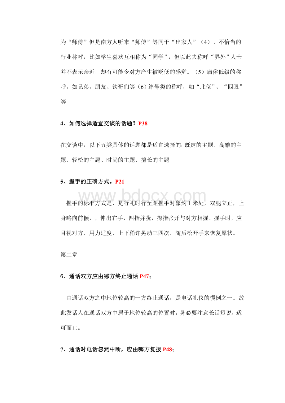 秋社交礼仪期末考试复习Word文件下载.doc_第2页