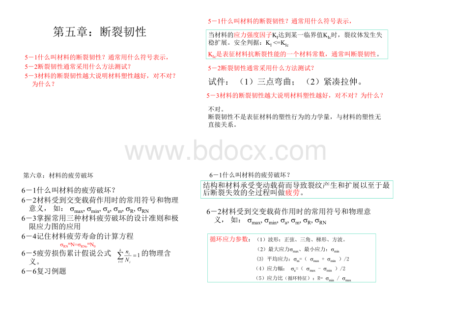 材料的力学行为2Word下载.doc