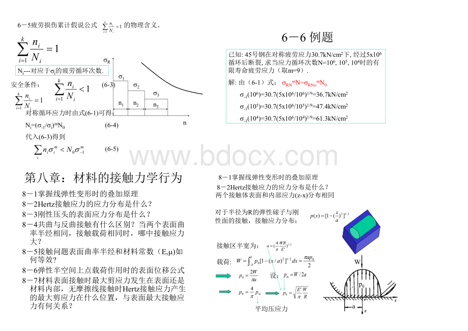 材料的力学行为2.doc_第3页