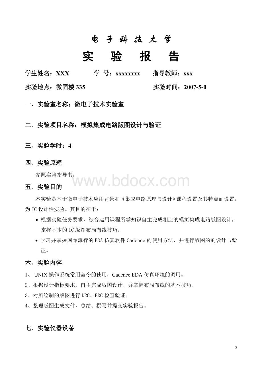 模拟集成电路版图设计与验证标准实验报告.doc_第2页