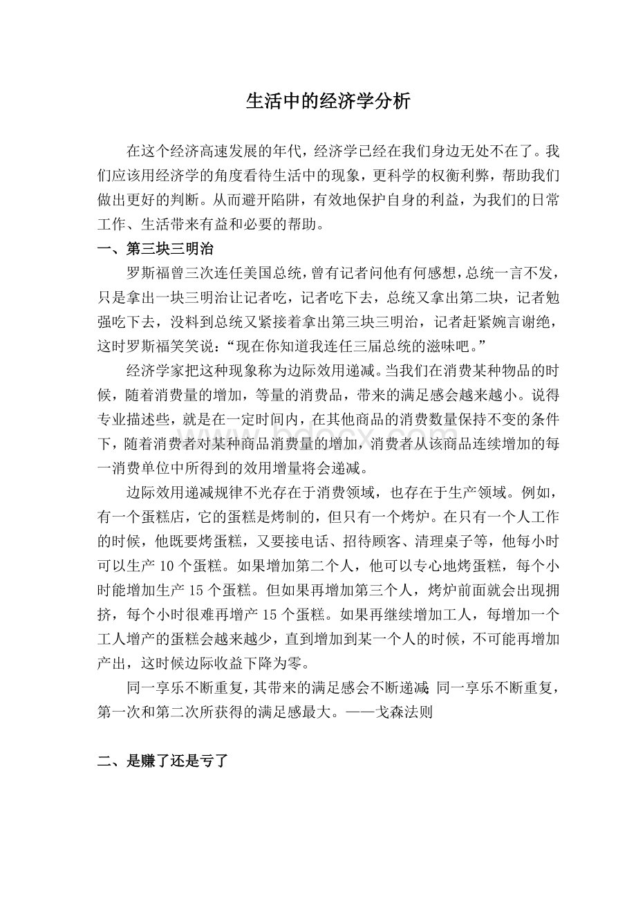 生活中的经济学案例分析.doc_第2页