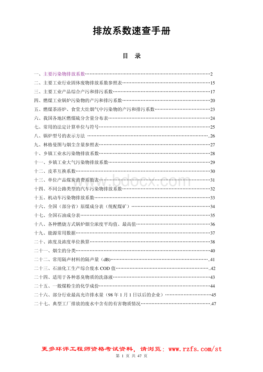 排污系数表资料下载.pdf