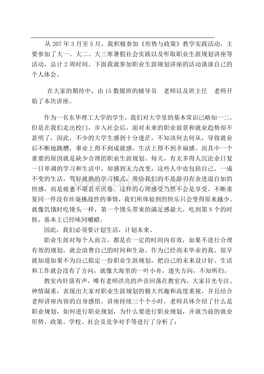 形势与政策实践课报告.doc_第2页