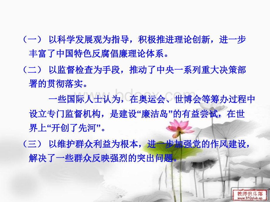 浅议当前我国反腐倡廉建设的形势和任务.ppt_第3页