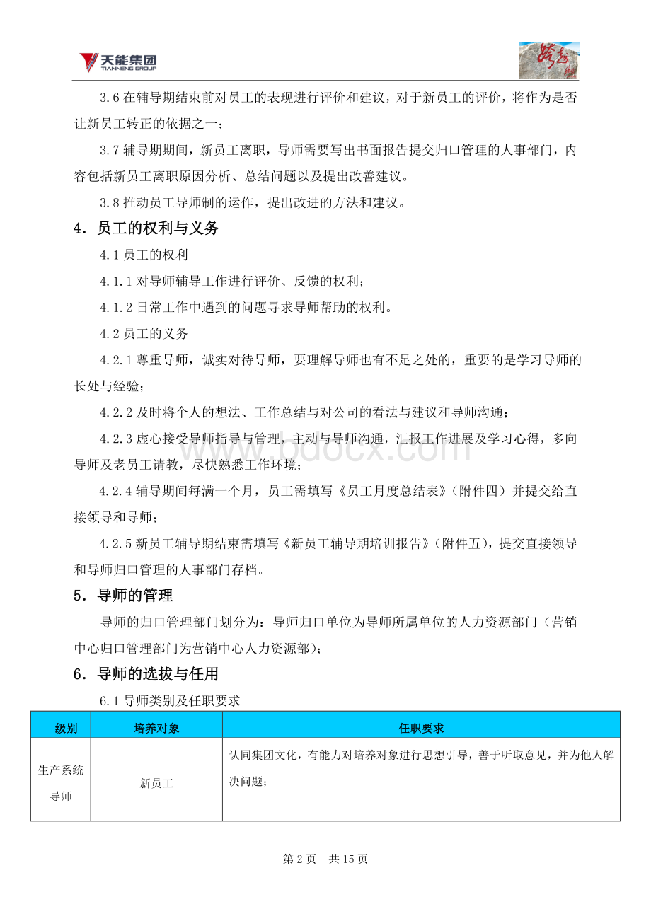 新员工与导师职责表.doc_第2页