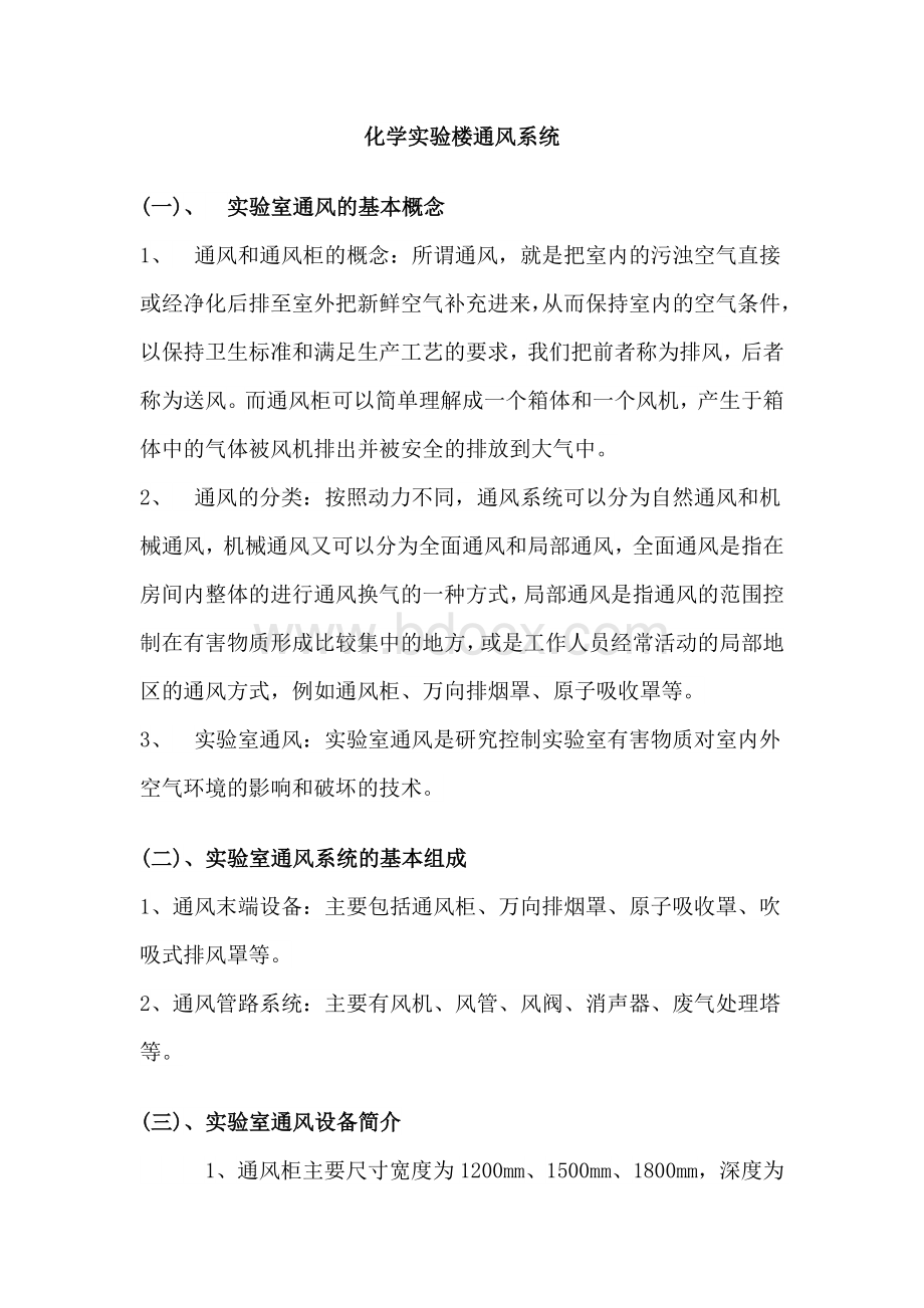 通风系统Word下载.doc_第1页