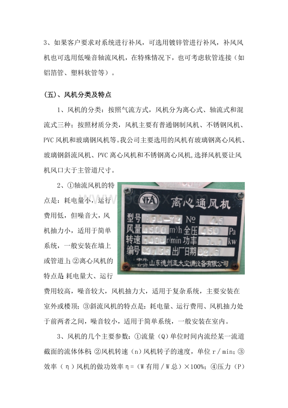 通风系统Word下载.doc_第3页