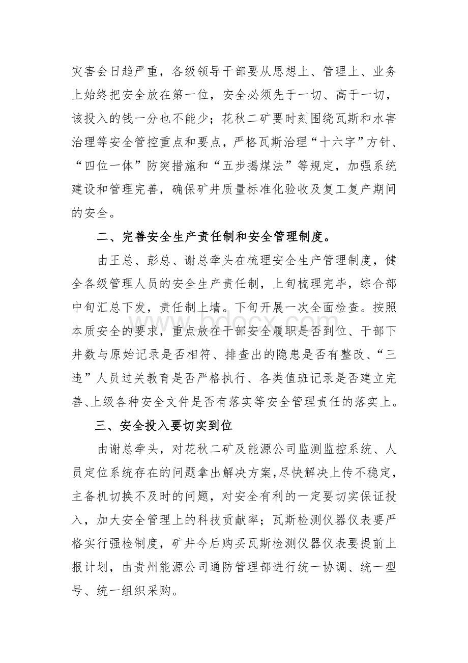 总经理安全办公会议纪要1.doc_第2页