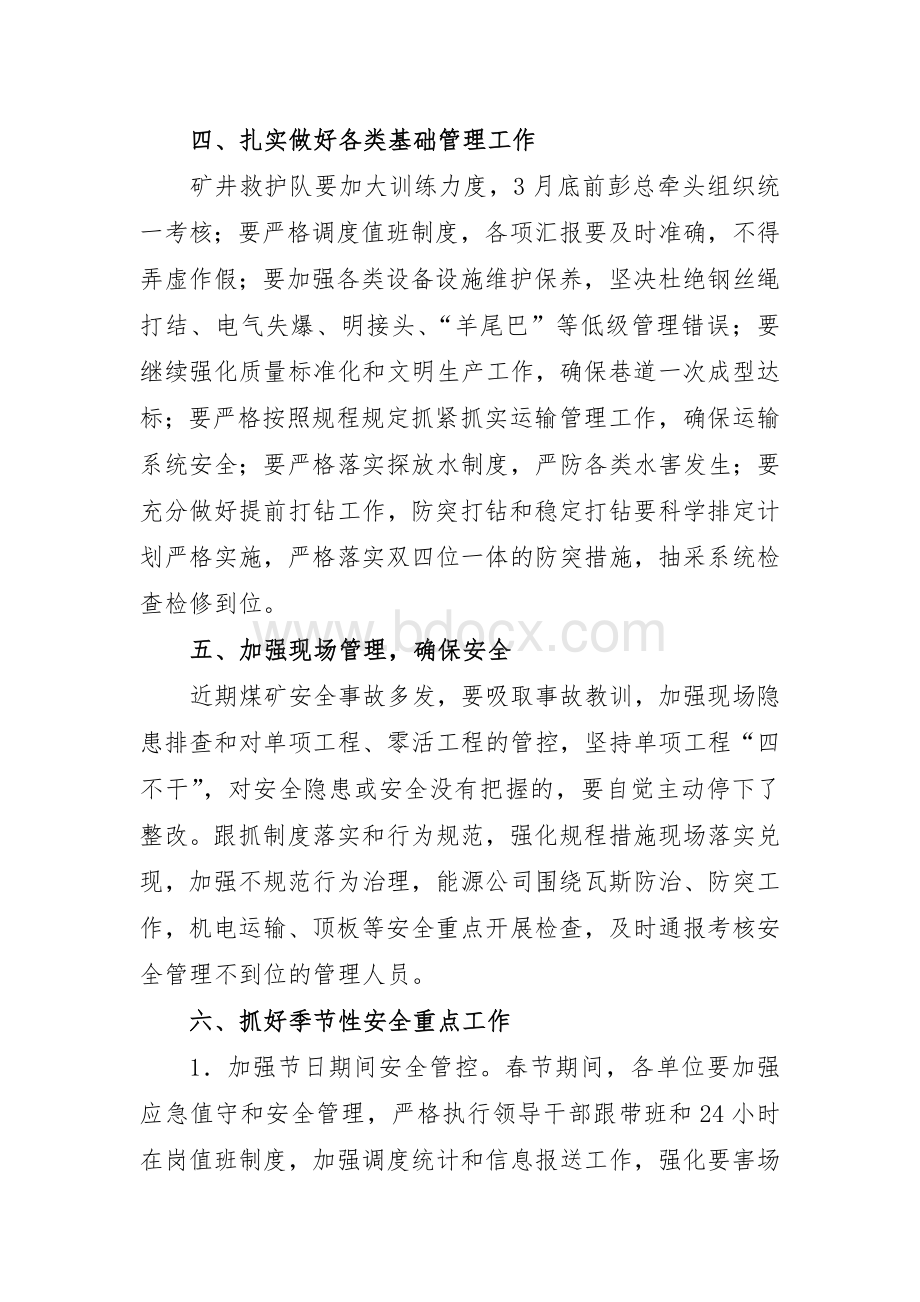 总经理安全办公会议纪要1.doc_第3页