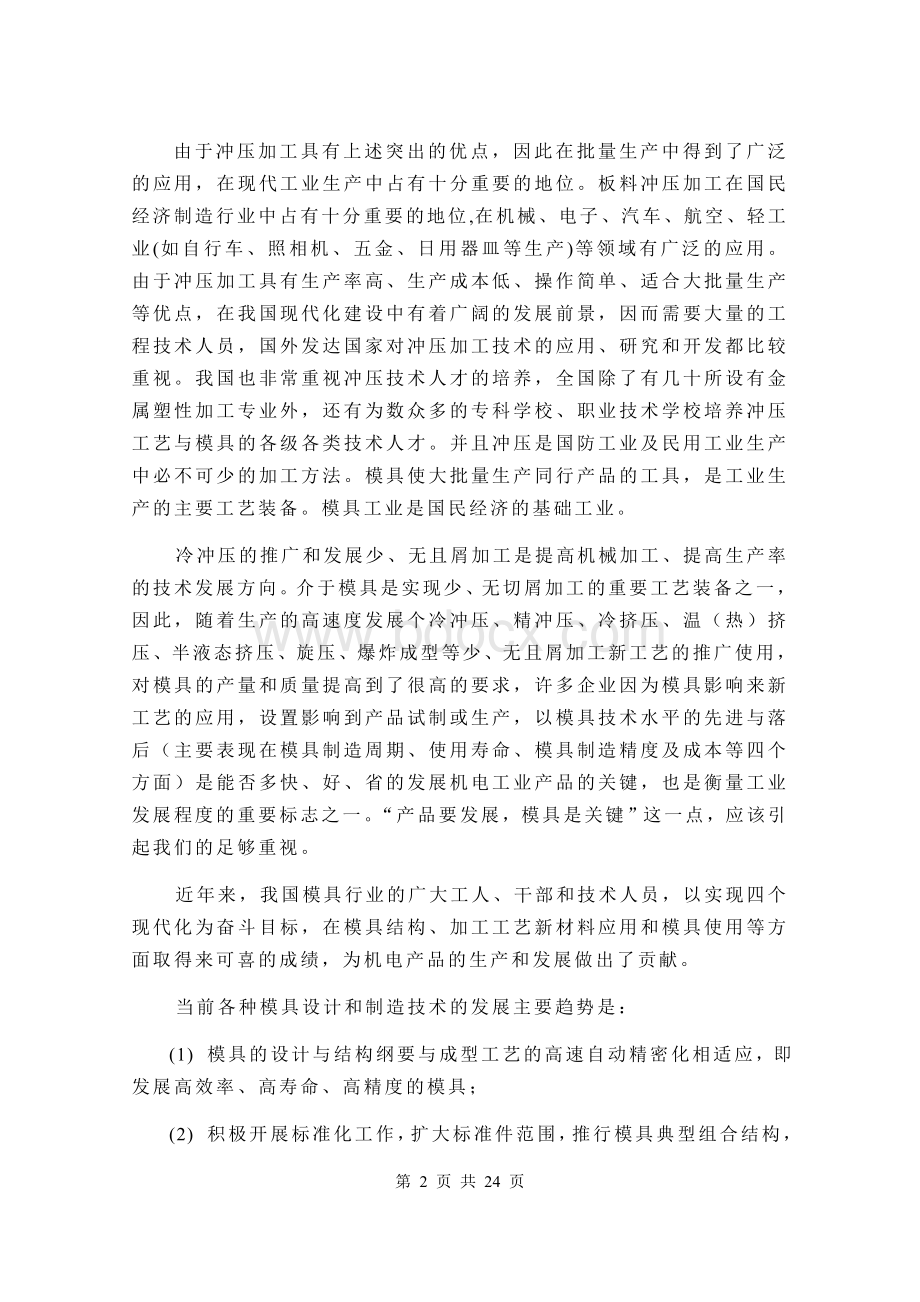 无凸缘圆筒形件冲压成形工艺及模具设计.doc_第2页