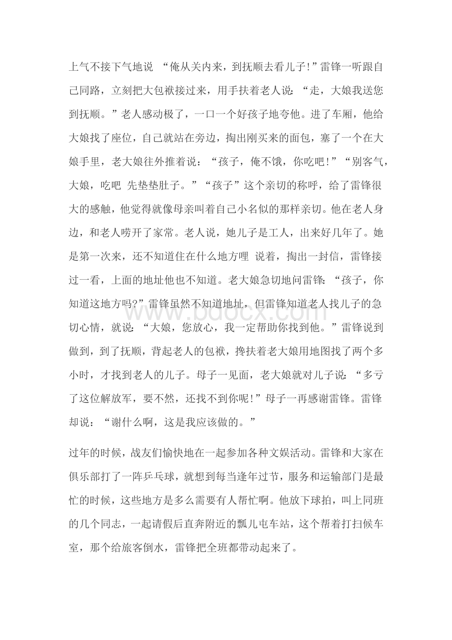 雷锋个人事迹材料Word文档格式.docx_第3页