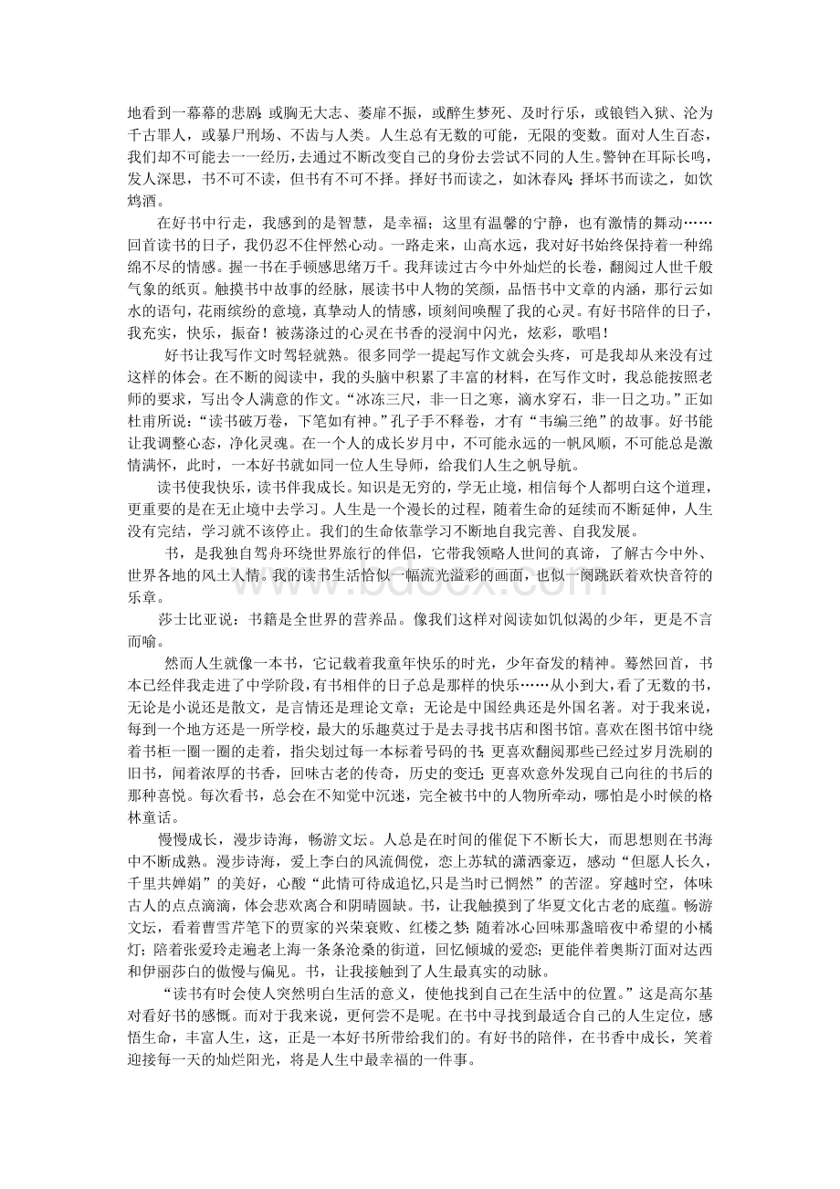 好书伴我成长Word文档格式.doc_第2页