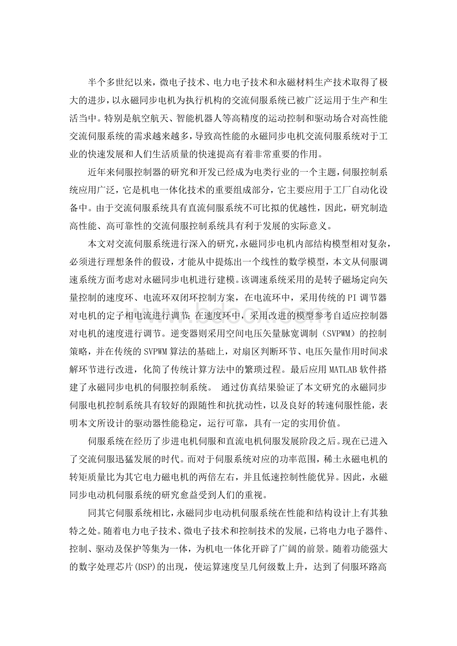 研究背景Word格式.docx