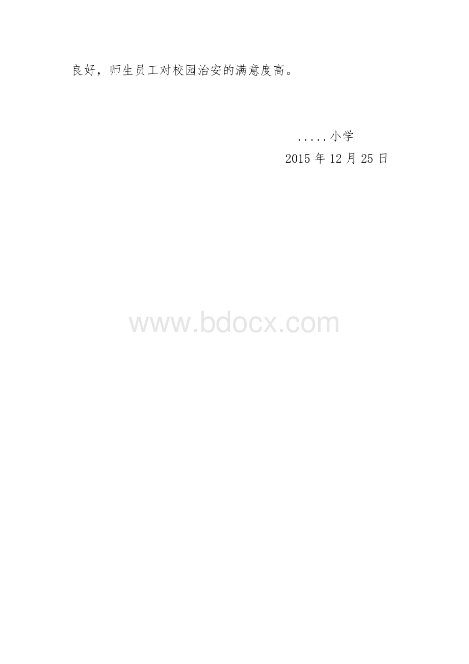 整治校园周边环境说明报告.docx_第3页