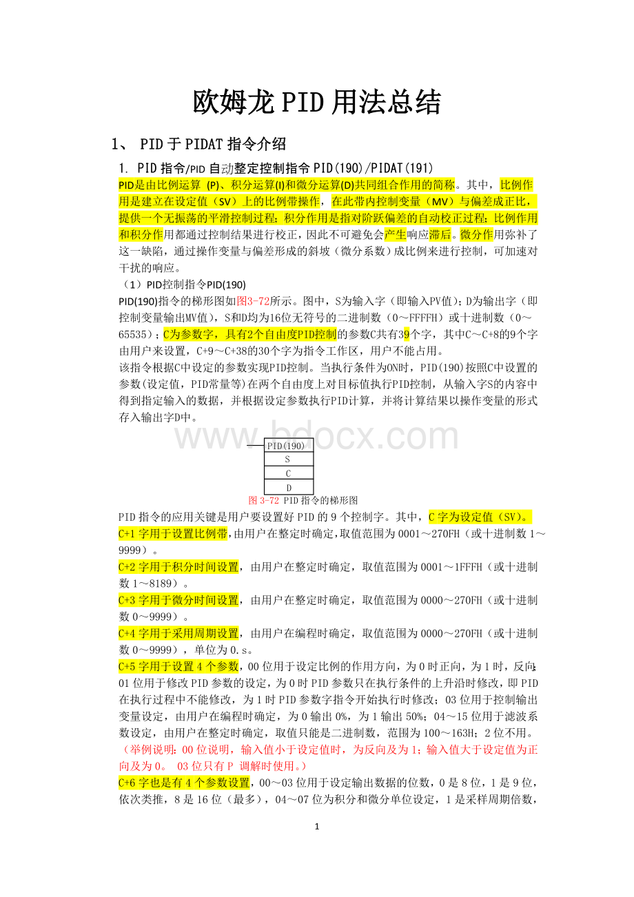 欧姆龙PID用法总结.docx