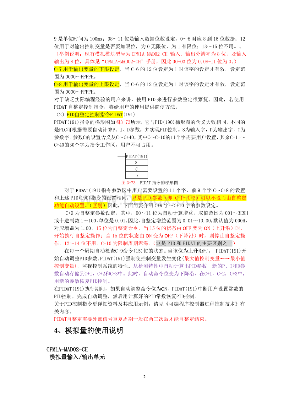 欧姆龙PID用法总结.docx_第2页