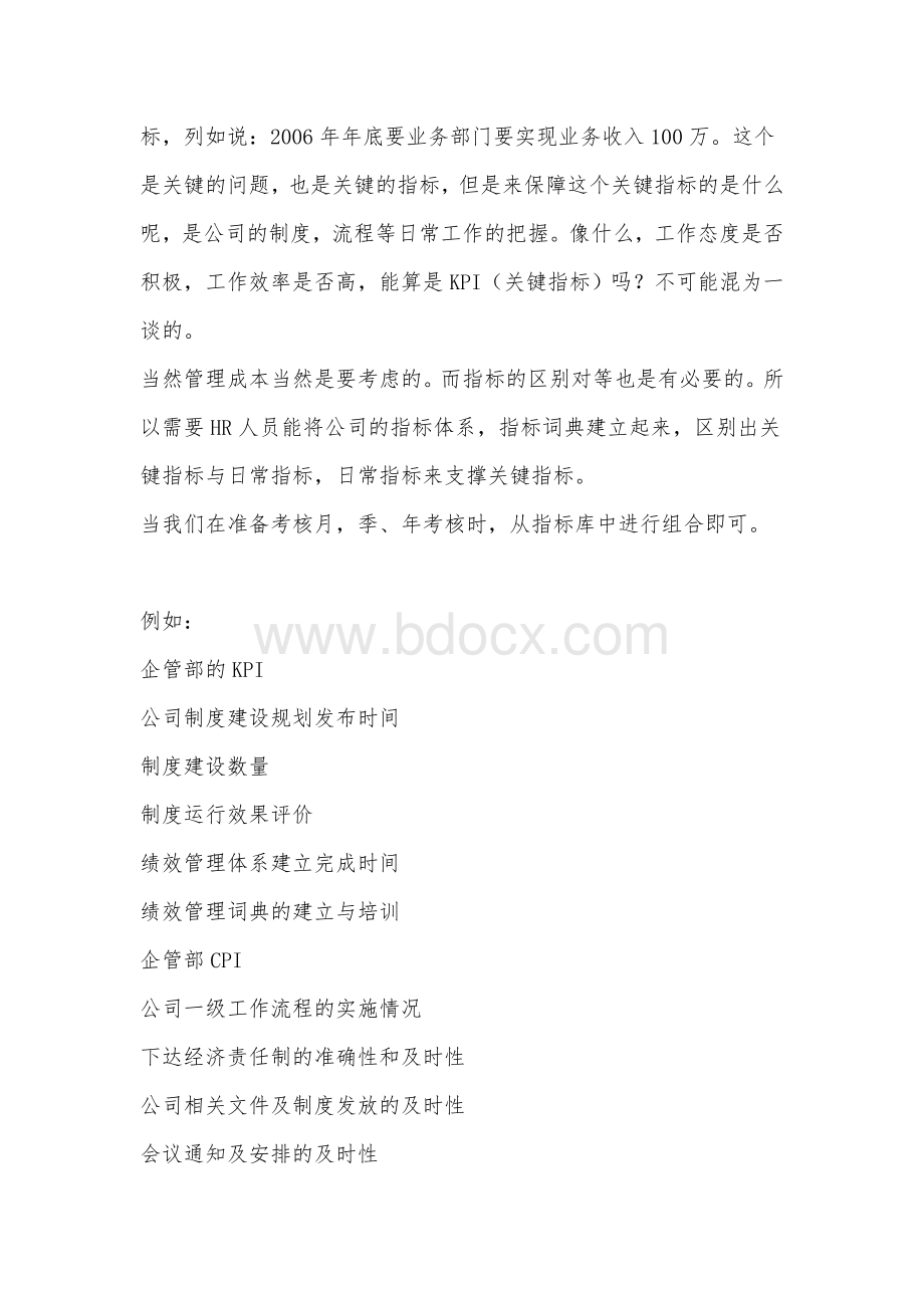 KPI与CPI的区别与应用Word文档下载推荐.doc_第3页