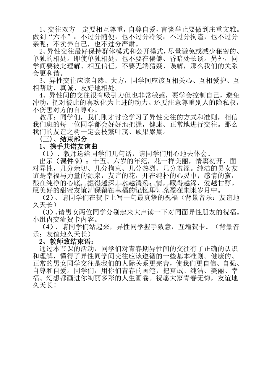 心理健康教育课教案五：青春期如何与异性交往文档格式.doc_第3页