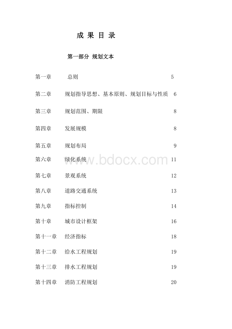 房地产项目规划设计文本.doc