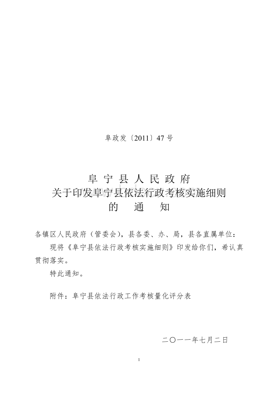 阜宁县依法行政考核实施细则Word文档下载推荐.doc_第1页