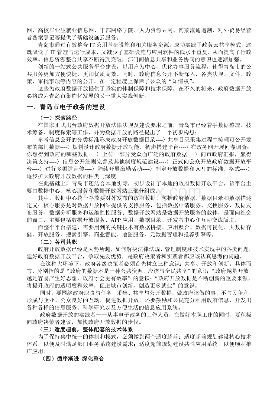 青岛市电子政务建设框架分析.doc_第2页