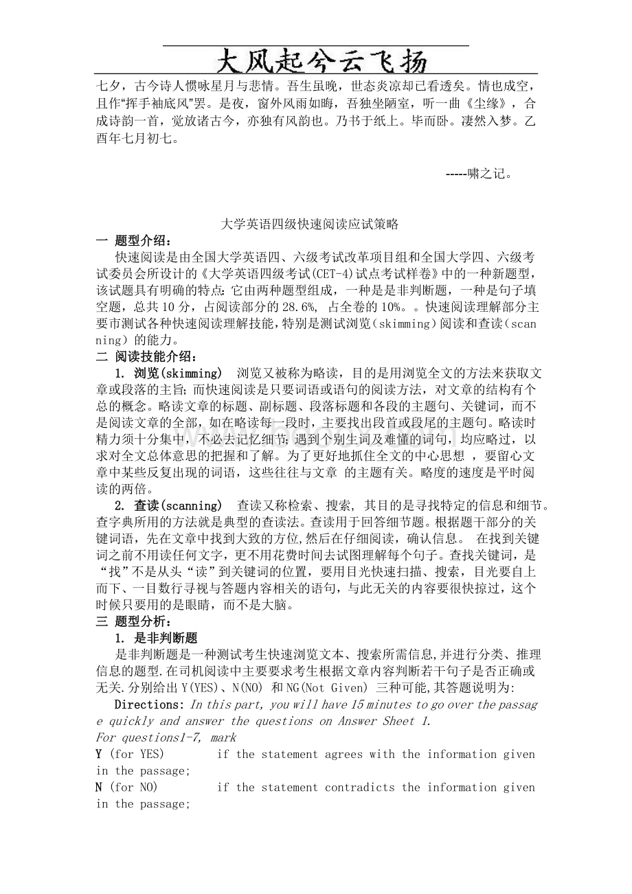 Bbjjoak大学英语四级快速阅读应试策略.doc