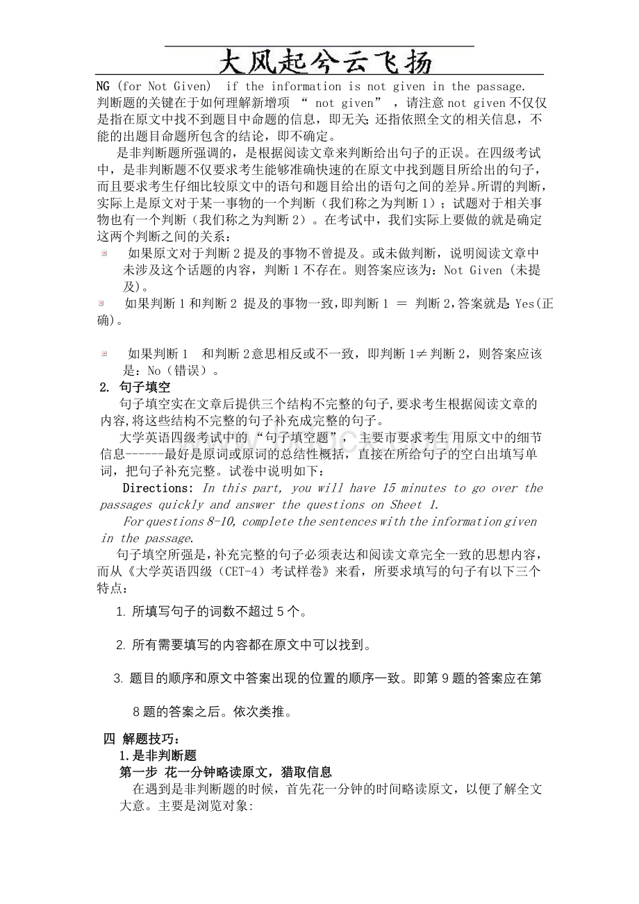 Bbjjoak大学英语四级快速阅读应试策略Word下载.doc_第2页