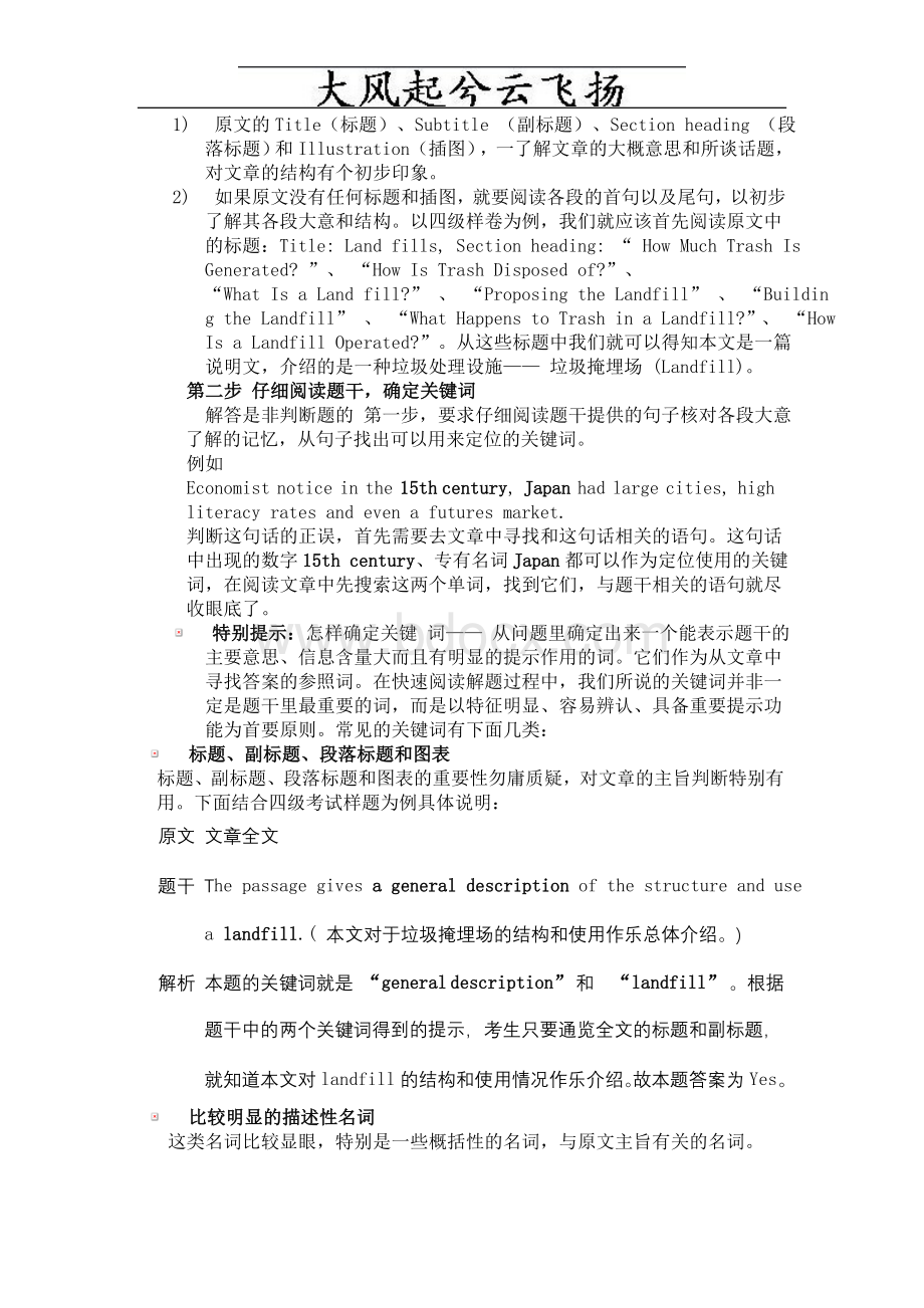 Bbjjoak大学英语四级快速阅读应试策略Word下载.doc_第3页