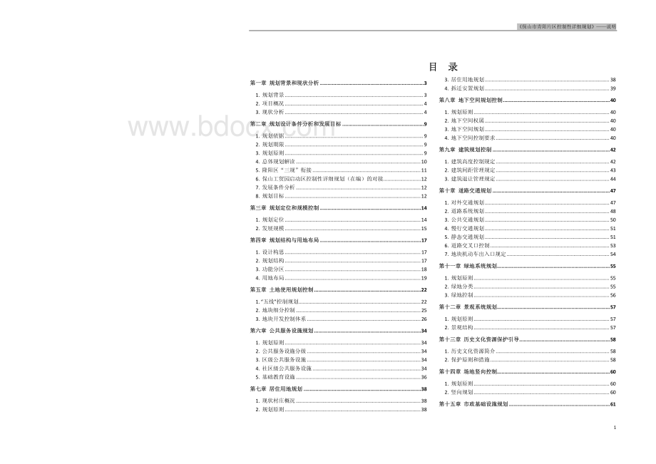 青片控制性详细规划说明书.pdf_第3页