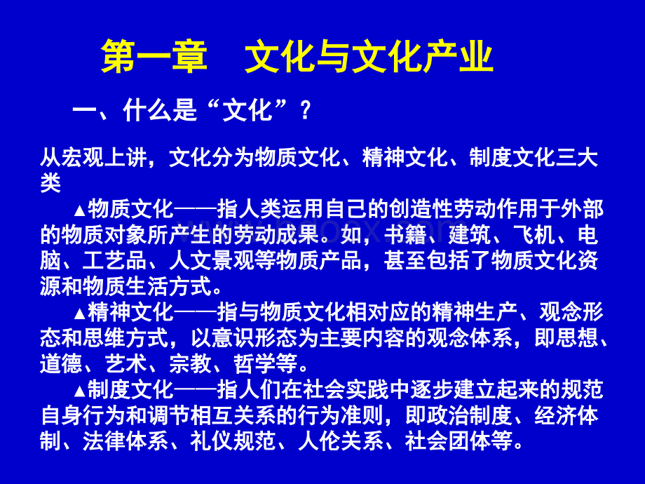 文化产业概论幻灯PPT格式课件下载.ppt_第3页