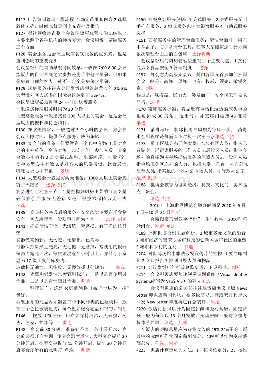 酒店管理Word格式文档下载.docx_第2页