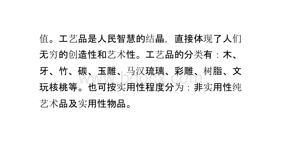 室内设计之工艺品的装饰作用及技巧.pptx_第3页