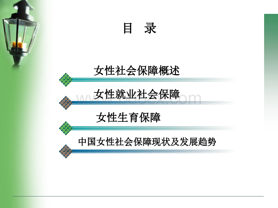 女性社会保障PPT文档格式.ppt_第2页