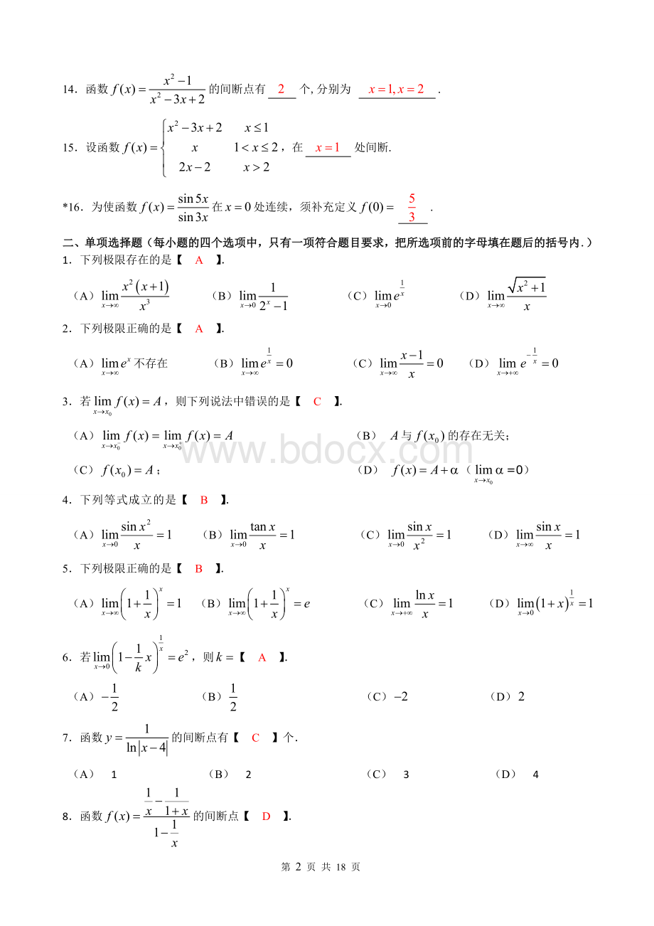 成考数学专升本分章练习及答案.doc_第2页